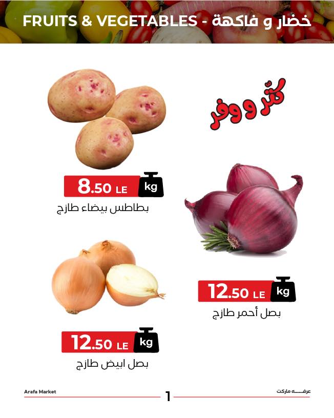 arafa-market offers from 6oct to 2oct 2025 عروض عرفة ماركت من 6 أكتوبر حتى 2 أكتوبر 2025 صفحة رقم 2